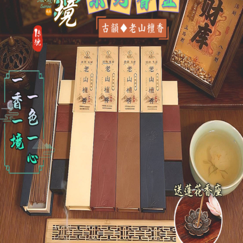 梵天§老山檀香｜禪境香盒｜花語香盒｜線香｜臥香｜天然香