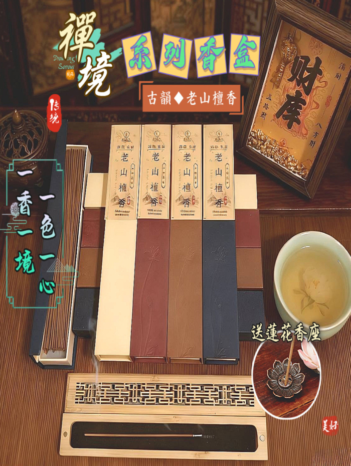 梵天§老山檀香｜禪境香盒｜花語香盒｜線香｜臥香｜天然香