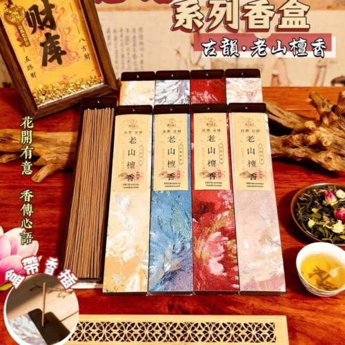 梵天§老山檀香｜禪境香盒｜花語香盒｜線香｜臥香｜天然香