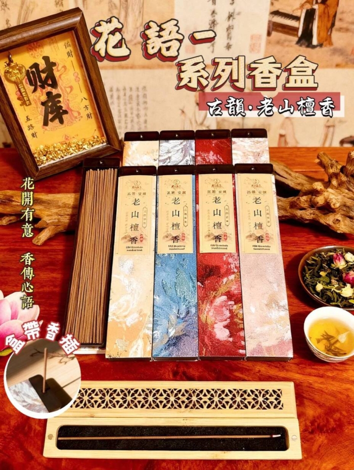 梵天§老山檀香｜禪境香盒｜花語香盒｜線香｜臥香｜天然香