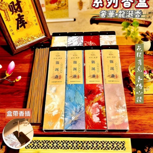 天藏§龍涎香(典藏款)｜禪境香盒｜花語香盒｜線香｜臥香｜天然香