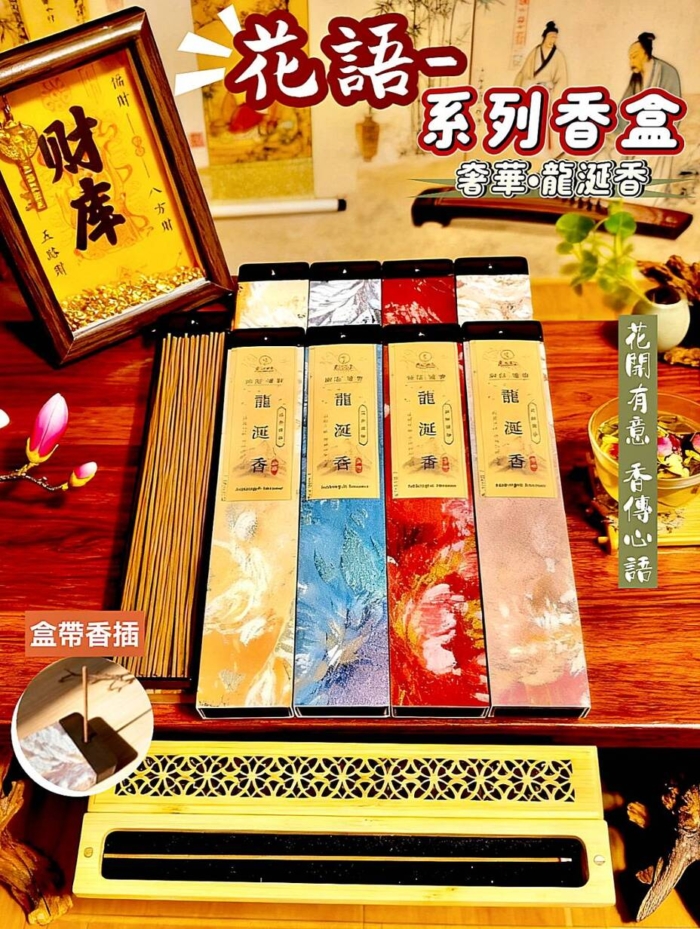 天藏§龍涎香(典藏款)｜禪境香盒｜花語香盒｜線香｜臥香｜天然香