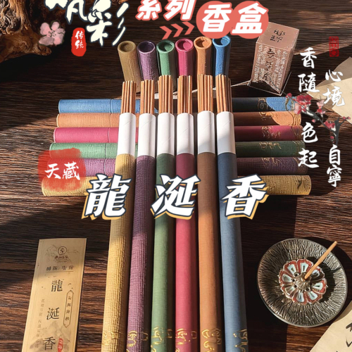 梵彩系列-天藏-龍涎香 天藏§龍涎香|梵彩香盒|線香|臥香|天然香