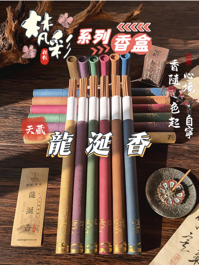 梵彩系列-天藏-龍涎香 天藏§龍涎香|梵彩香盒|線香|臥香|天然香