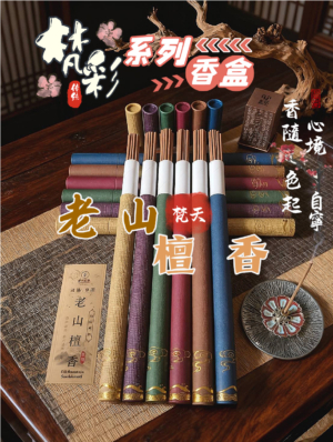 梵彩系列-梵天-老山檀香 梵天§老山檀香|梵彩香盒|線香|臥香|天然香