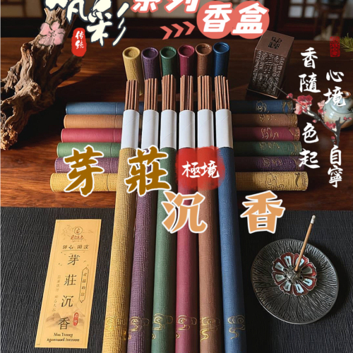 極境§芽莊沉香｜梵彩香盒｜線香｜臥香｜天然香