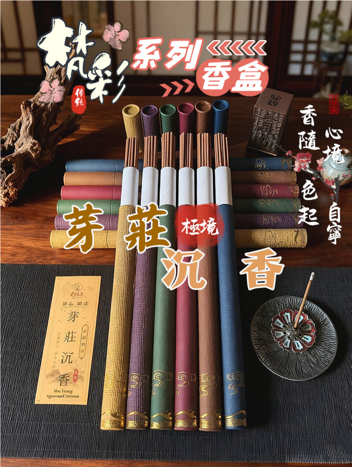 極境§芽莊沉香｜梵彩香盒｜線香｜臥香｜天然香