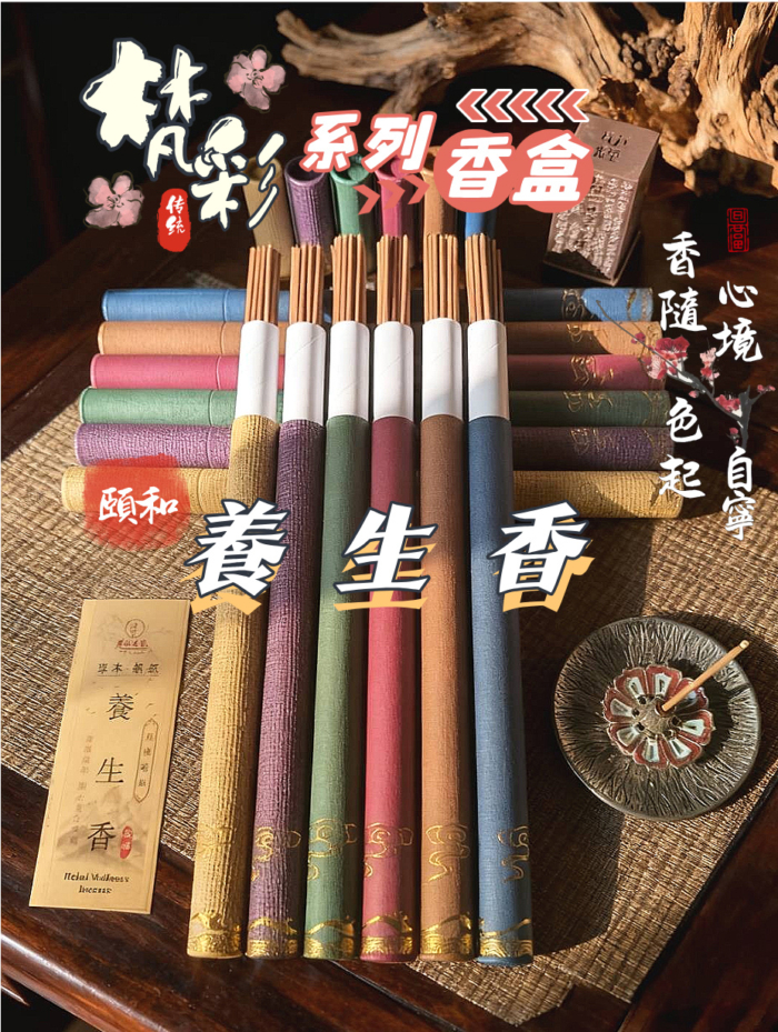 頤和§養生香｜梵彩香盒｜線香｜臥香｜天然香