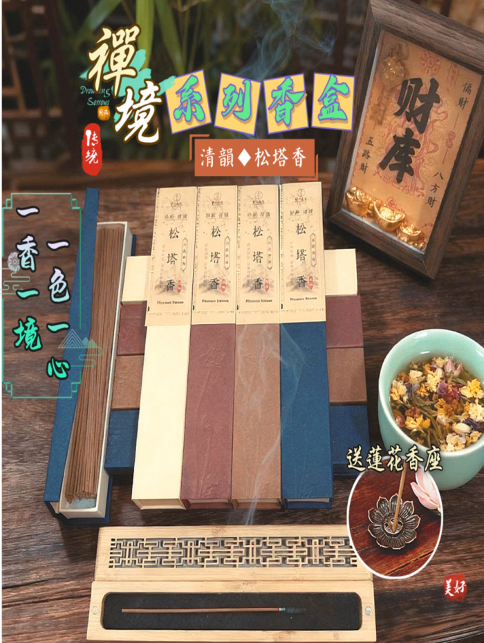 清韻-松塔香-禪境系列 林韻§松塔香(典藏款)|禪境香盒|花語香盒|線香|臥香|天然香