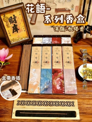 清韻-松塔香-花語系列 林韻§松塔香(典藏款)|禪境香盒|花語香盒|線香|臥香|天然香