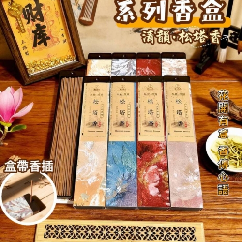 林韻§松塔香(典藏款)｜禪境香盒｜花語香盒｜線香｜臥香｜天然香