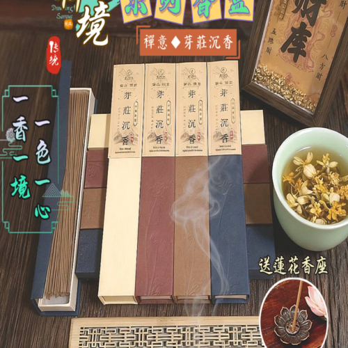極境§芽莊沉香｜禪境香盒｜花語香盒｜線香｜臥香｜天然香