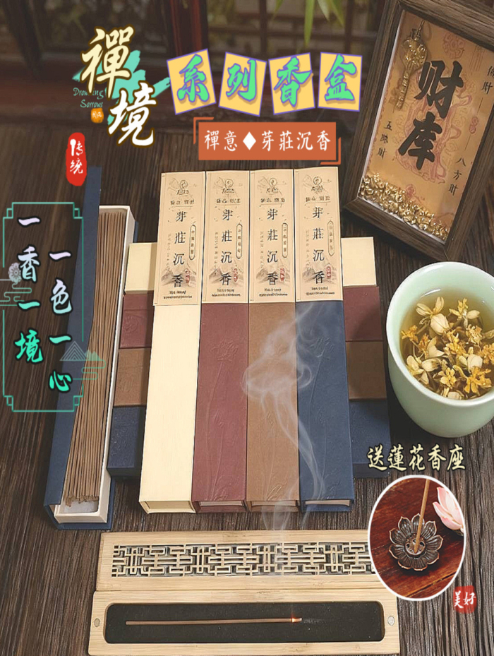 極境§芽莊沉香｜禪境香盒｜花語香盒｜線香｜臥香｜天然香