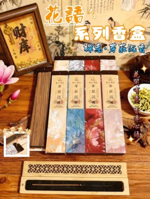禪意-芽莊沉香-花語系列 極境§芽莊沉香|禪境香盒|花語香盒|線香|臥香|天然香