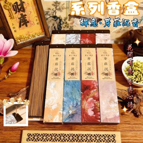 極境§芽莊沉香｜禪境香盒｜花語香盒｜線香｜臥香｜天然香