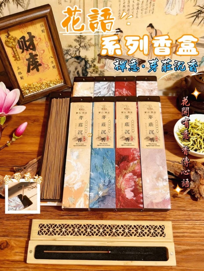 極境§芽莊沉香｜禪境香盒｜花語香盒｜線香｜臥香｜天然香