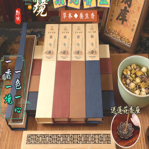 頤和§養生香｜禪境香盒｜花語香盒｜線香｜臥香｜天然香