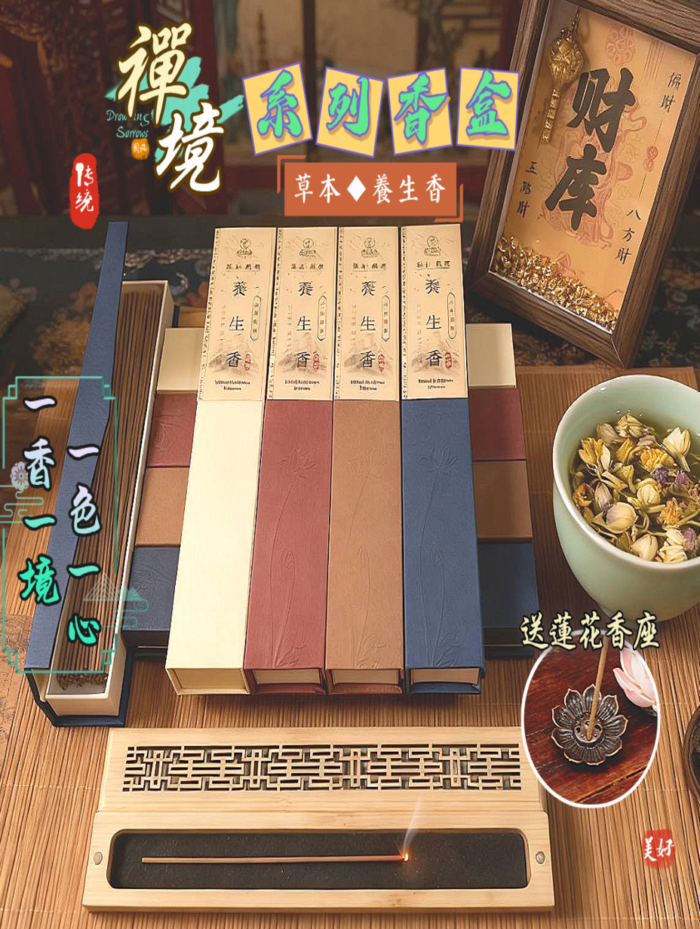 頤和§養生香｜禪境香盒｜花語香盒｜線香｜臥香｜天然香