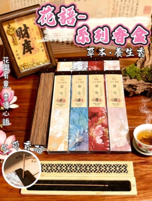 頤和§養生香｜禪境香盒｜花語香盒｜線香｜臥香｜天然香